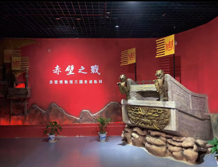 赤壁市三国古战场陈列馆展厅