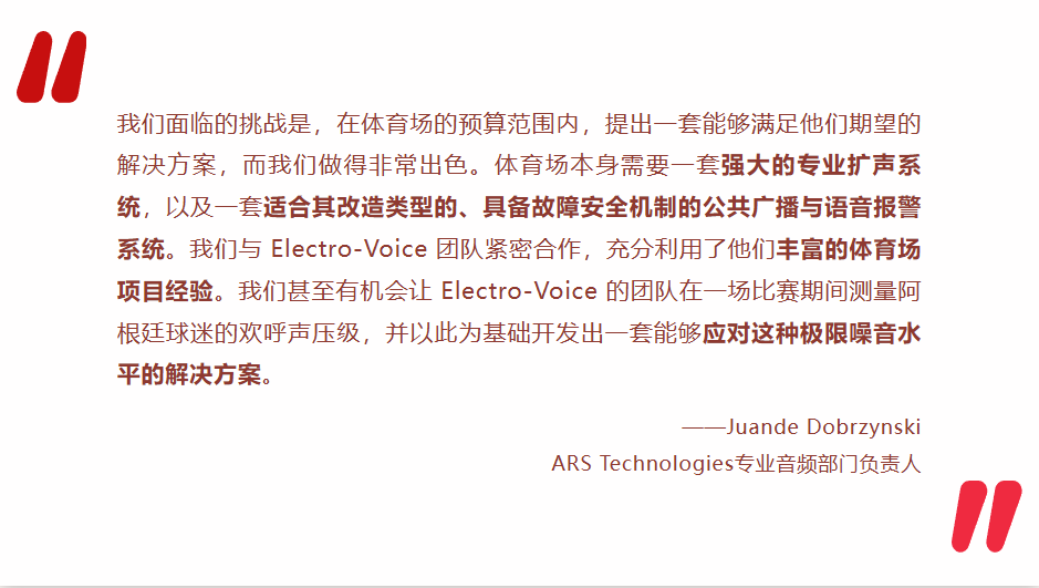 南美最大球场纪念碑体育场迎来全面升级,EV与Dynacord联手打造震撼音频新体验 南美最大球场纪念碑体育场迎来全面升级,EV与Dynacord联手打造震撼音频新体验