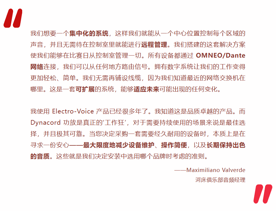 南美最大球场纪念碑体育场迎来全面升级,EV与Dynacord联手打造震撼音频新体验 南美最大球场纪念碑体育场迎来全面升级,EV与Dynacord联手打造震撼音频新体验